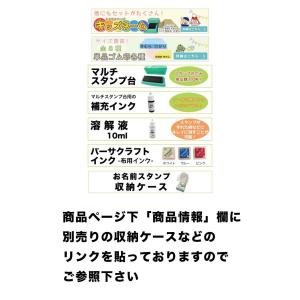 マルチスタンプ用補充インク お名前スタンプ お...の詳細画像5