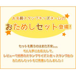 お名前スタンプ おためしセット キッズネーム ...の詳細画像1