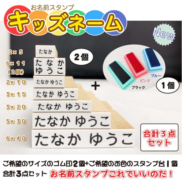 お名前スタンプ サイズが選べる３点セット 保育園 幼稚園 入園 入学 名前スタンプ スタンプ op