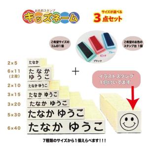 お名前スタンプ サイズが選べる3点セット スタ...の詳細画像1