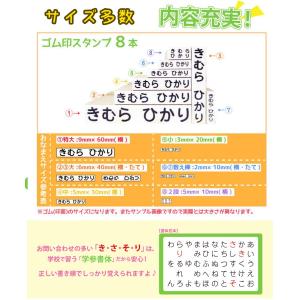 お名前スタンプ 入園セット ゴム印8本 はんこ...の詳細画像1