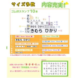 お名前スタンプ 入学セット ゴム印10本 はん...の詳細画像1