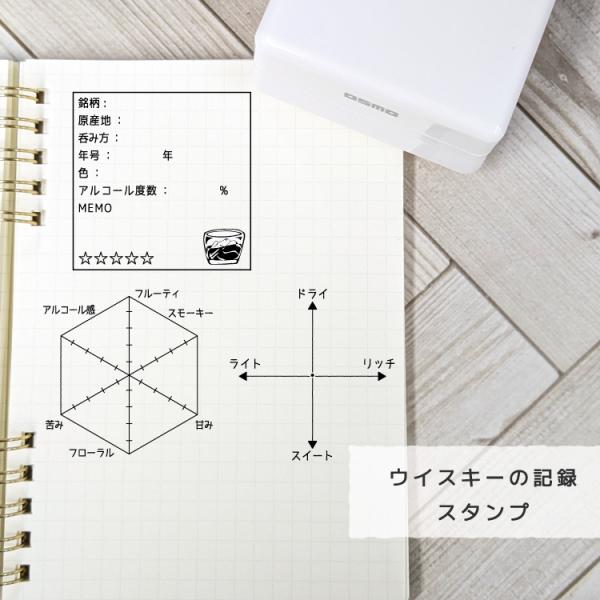 ウイスキーの記録 スタンプ【OSMO】シヤチハタ 5050 はんこ ログ レーダーチャート 酒 アル...
