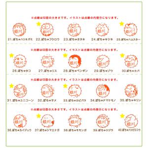 ジョインティJ9 別注品 ぽちゃシリーズ お名...の詳細画像5