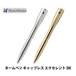 シャチハタ ネームペン キャップレスエクセレント デラックス 別注品 印鑑 ハンコ 宅配便 送料無料