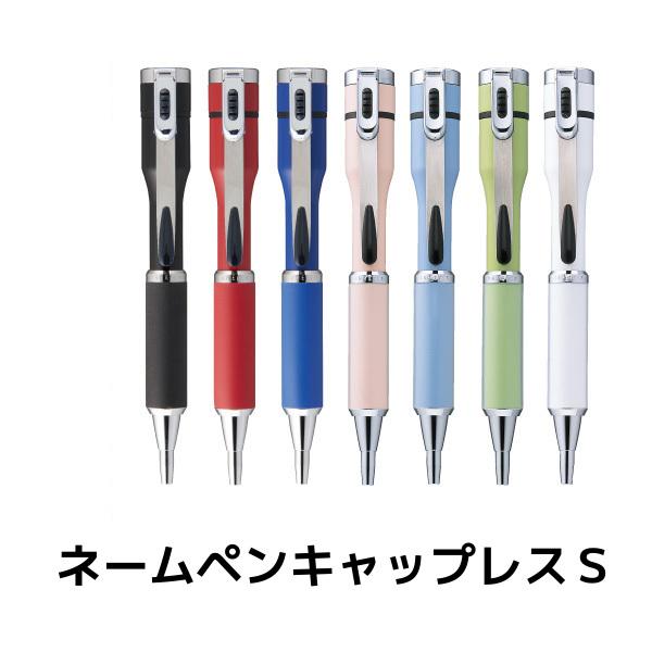 シャチハタ ネームペン キャップレスS カラー 別注品 印鑑 ハンコ 宅配便で発送