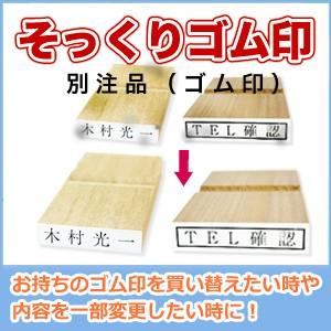 ゴム印 縦5mm横20mmまで そっくりゴム印 ...の商品画像