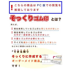 ゴム印 縦5mm横30mmまで そっくりゴム印...の詳細画像1