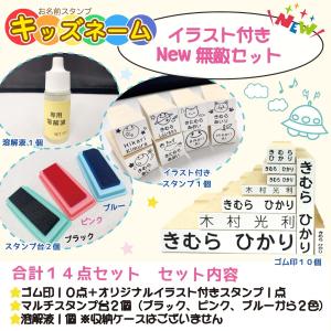 お名前スタンプ イラスト付きNew無敵セット 合...の商品画像