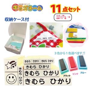 お名前スタンプ ワンダフォースタンプ２ 収納ケース付き １１点セット 期間限定 名前スタンプ おなまえスタンプ 保育園 幼稚園 入園 入学 スタンプ ＯＰ