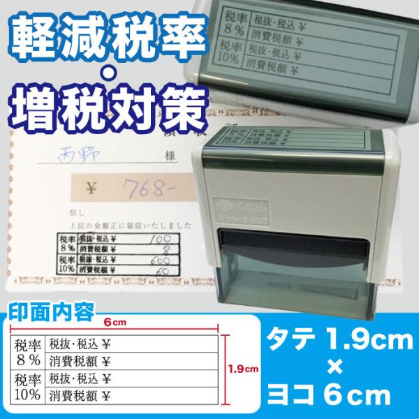 シャチハタ式 消費税 軽減税率 増税対策 インボイス スキナスタンプ ワク付型 ゴム印 既製品 印面...