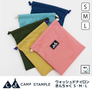 camp stample ウォッシュドナイロン巾着 キッズ 62363 小学校 撥水 給食 小学校 幼稚園 保育園 きんちゃく｜stample