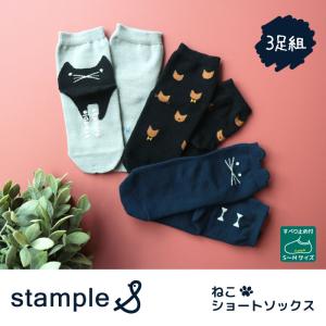 stample キッズ ショートソックス 3足組 ネコ 滑り止め 靴下 72849の商品画像