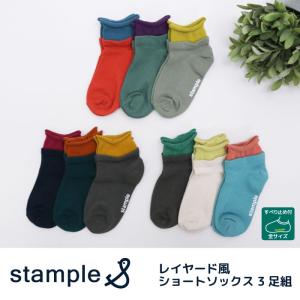 stample  レイヤード風ショートソックス 3足組  滑り止め 靴下 72306｜stample