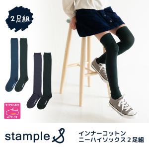 stample（スタンプル） 撚り杢 細リブ ニーハイソックス2足組 72285