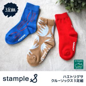 靴下 キッズ stample スタンプル  72816 ハエトリグサ クルーソックス 3足組 植物 おしゃれ 個性的 靴下 男の子 女の子 すべり止め キッズ 子供 親子お揃い｜stample