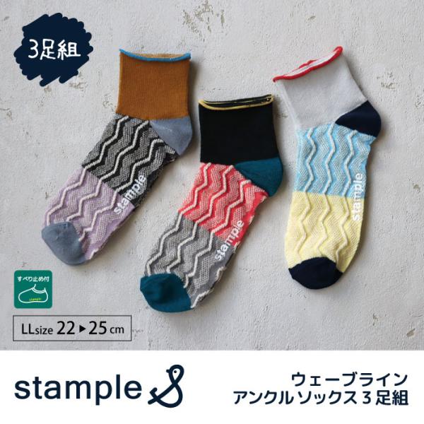 73128 stample スタンプル ウェーブライン アンクルソックス 靴下 キッズ ジュニア レ...
