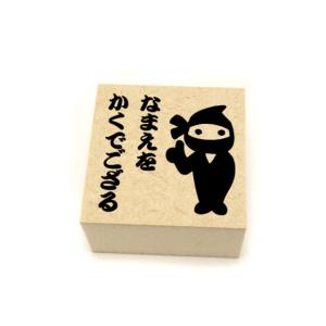 忍者なまえをかくでござる　学習用スタンプ　先生スタンプ　習字　国語