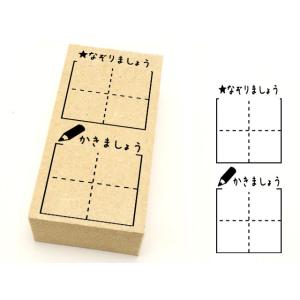 ２マスなぞってかこう　学習用スタンプ　先生スタンプ　習字　国語｜stamplove56