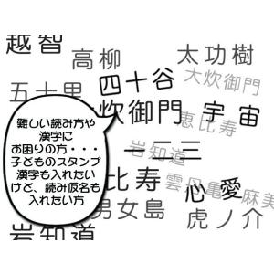 大サイズ ふりがな付き お名前スタンプ おなま...の詳細画像1