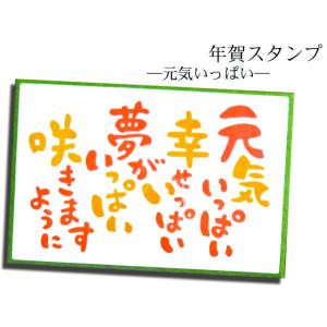 年賀スタンプ　元気いっぱい  AAC