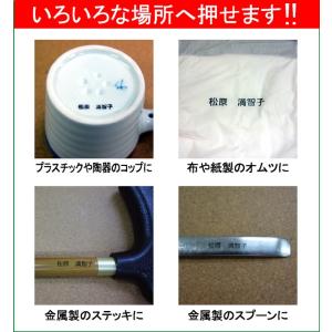 送料無料 お名前スタンプ お試しセット 介護 ...の詳細画像1