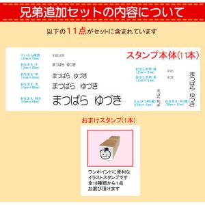 お名前スタンプセット 兄弟追加11点 おむつス...の詳細画像1