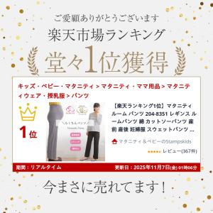 マタニティ パンツ レギンス ルームパンツ や...の詳細画像1