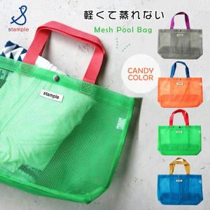 プールバッグ Stample スタンプル オールメッシュ トートバッグ キャンディカラー ネオンカラー 水泳バック プールバック レッスンバック ジュニア