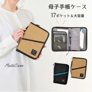 【在庫限り】母子手帳ケース 大容量 マルチケース 見開きタイプ 母子手帳 ケース カバー 大きめ 大きい 2人分 二人用 おしゃれ パスポート 通帳