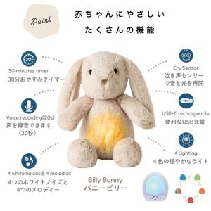 日本正規品小児科医が開発バニービリー おやすみ...の詳細画像3