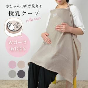 エプロン型 授乳ケープ ソフトワイヤー入り 授乳カバー 759753 授乳 ケープ ナーシングカバー ナーシングケープ 授乳エプロン マミールナ
