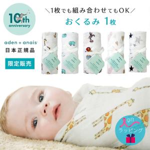 送料無料日本正規品おくるみ エイデンアンドアネイ...の商品画像
