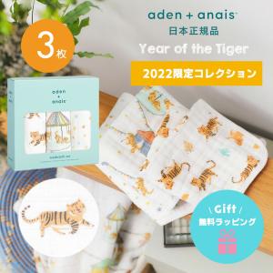 エイデンアンドアネイ ハンドタオル ウォッシュクロス 3枚セットガーゼタオル Year of the tiger イヤーオブザタイガー 寅年 綿 コットン 赤ちゃん 沐浴 ベビー エイデンアンドアネイ ハンドタオル ウォッシュクロス 3枚セットガーゼタオル Year of the tiger イヤーオブザタイガー 寅年 綿 コットン 赤ちゃん 沐浴 ベビー