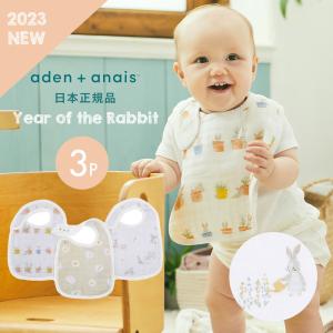 よだれかけ スタイ モスリン スナップビブ aden+anais エイデンアンドアネイ 3枚セット ...