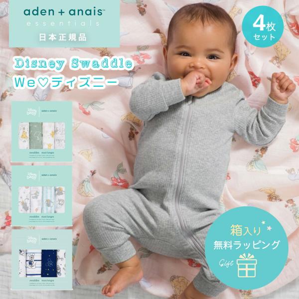 エッセンシャルズ Disney baby 日本正規品 おくるみ エイデンアンドアネイ aden モス...