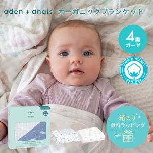日本正規品4重ガーゼ ドリームブランケット オーガニックコットン エイデンアンドアネイ aden モスリン コットン ガーゼ ベビー タオルケット