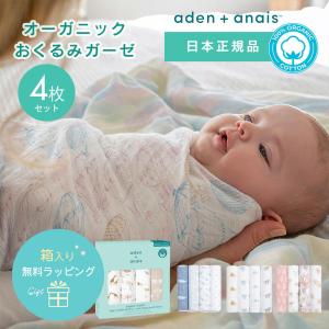 日本正規品オーガニックコットン おくるみ エイデ...の商品画像