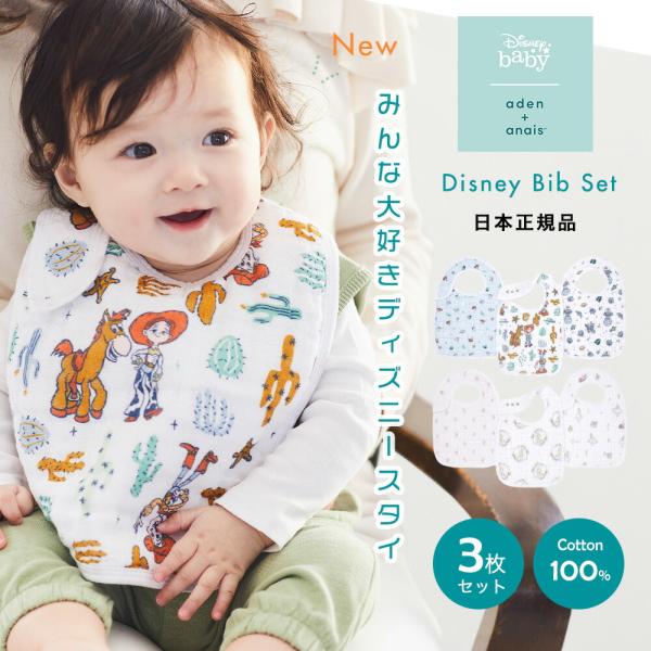 日本正規品Disney babyスナップビブ adenエイデンアンドアネイ 3枚セット よだれかけ ...