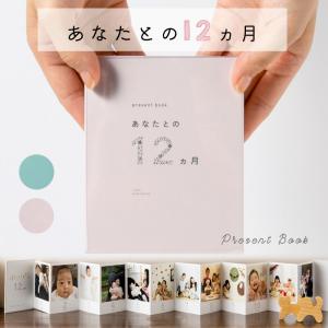 present book あなたとの12ヵ月 記念日 ファーストバースデー 誕生日 クリスマス バレンタイン ダイアリー 日記 成長記録 マタニティアルバム マタニティ日記｜stampskids-shop