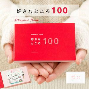 present book 好きなところ100 記念日 メモリアルブック ファーストバースデー 誕生日 クリスマス バレンタイン ダイアリー アルバム マタニティフォト｜stampskids-shop