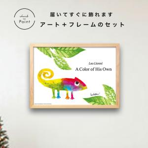 アートフレーム Leo Lionni レオレオ...の詳細画像1