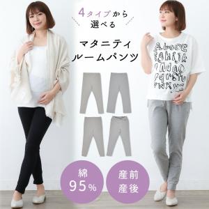 マタニティパンツ レギンス マミールナ 全2色 M L マタニティ ルーム パンツ スキニー レギンスパンツ ルームパンツ パジャマボトム  ルームウェア｜stampskids-shop