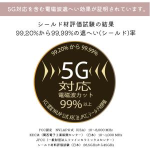 電磁波防止 電磁波 防止 99% カット ベリ...の詳細画像5