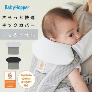 エルゴベビー用吸水速乾ネックカバーの買取情報