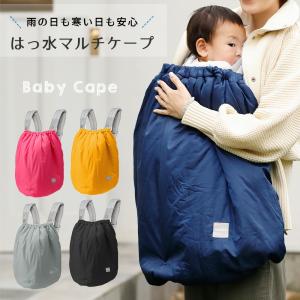 抱っこひも ケープ 車 バイク 自転車 の商品一覧 通販 Yahoo ショッピング