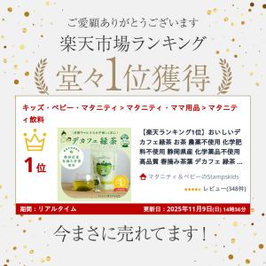 おいしいデカフェ緑茶 15P 低カフェイン 緑...の詳細画像1