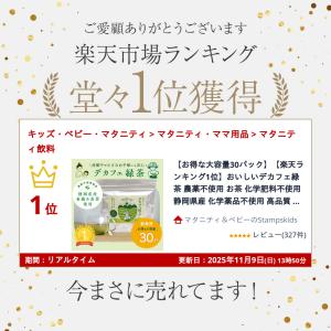 おいしいデカフェ緑茶 30P 低カフェイン 緑...の詳細画像1