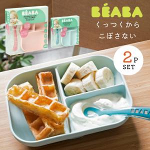 くっつく ベビー食器 2点セット ランチプレート シリコン スプーン BEABA ベアバ コップ カップ トレーニングプレート お皿 お茶碗 離乳食 ベビー｜stampskids-shop