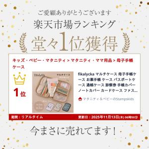 fikalycka マルチケース 母子手帳ケー...の詳細画像1